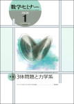 『数学セミナー2020年1月号』