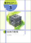 『数学セミナー2020年3月号』