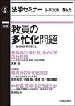 法学セミナーe-Book5