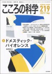 『こころの科学219号』