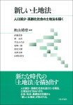 『新しい土地法』