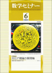 『数学セミナー』2022年6月号
