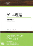 『ゲーム理論』
