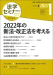 『法学セミナー 2023年1月号』