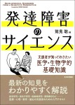 『発達障害のサイエンス』