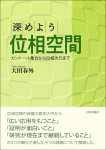 『深めよう位相空間』