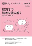 『経済学で格差を読み解く(経済セミナーe-Book 47)』
