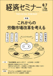 『経済セミナー2024年6・7月号』