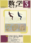 『数学セミナー2025年3月号』