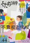 『そだちの科学 2025年4月号』