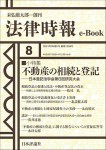 『不動産の相続と登記』