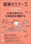 『経済セミナー2025年6・7月号』