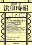 『法律時報2025年7月号』