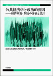『公共経済学と政治的要因』