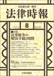 『法律時報2025年8月号』