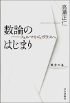 『数論のはじまり』