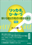 『リッカチのひ・み・つ［増補版］』