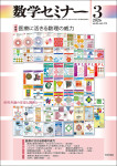 『数学セミナー2026年3月号』